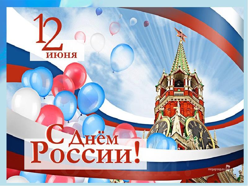 День России, День города-648!.